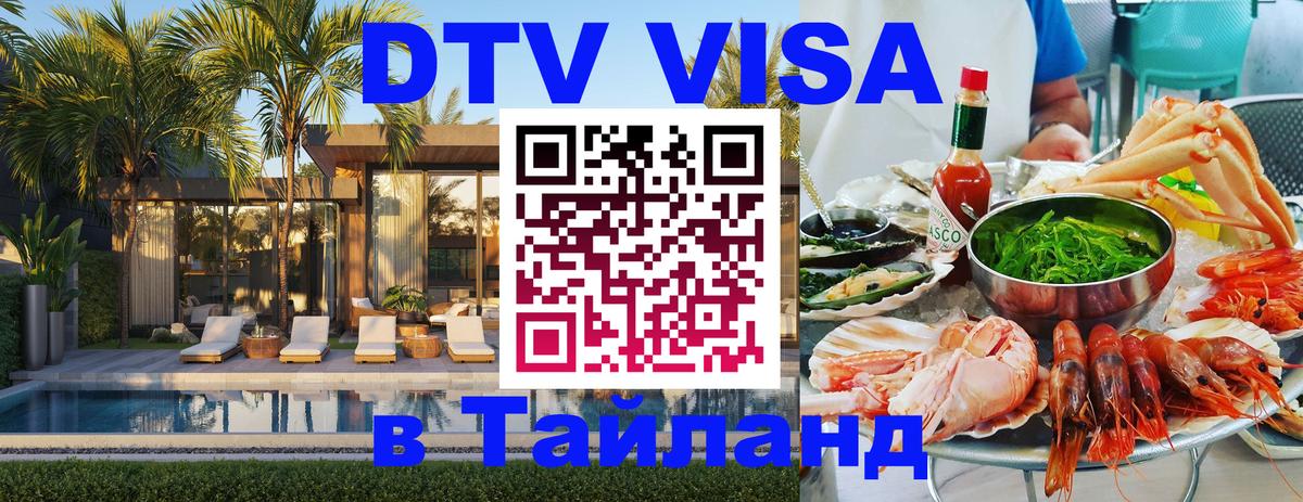 Цены на DTV визу в Таиланд — пакеты услуг, достаточно даже паспорта - Канберра  04.10.2025 